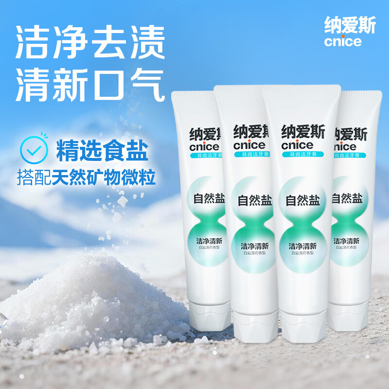 纳爱斯益齿洁竹盐薄荷香牙膏清新护龈健齿120g 【经典热卖】白盐薄荷囤货4支装（480g）