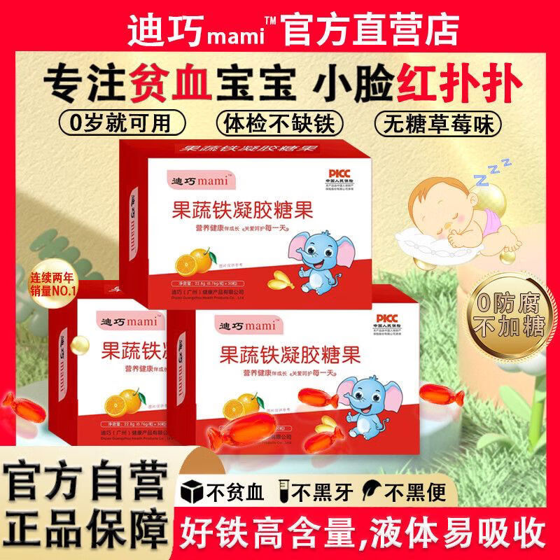 补铁剂果蔬铁补铁补气婴幼儿宝宝儿童补血营养品维生素 2盒装
