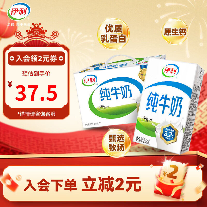 伊利纯牛奶250ml*18盒，31元 - 线报酷
