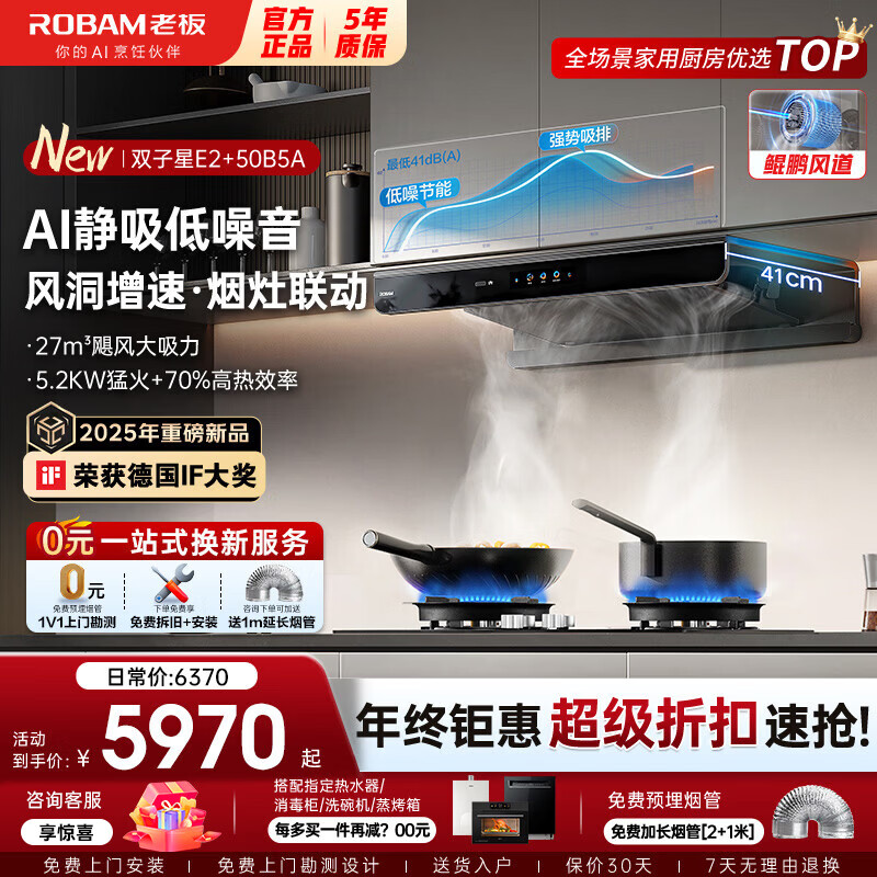 �ϰ壨Robam����˫����E2���ʡ������������̻�27����������1320Pa��ѹ��D2�����Ȼ������������װһ����Ч �������ס�E2+50B5A������ 5219.8Ԫ