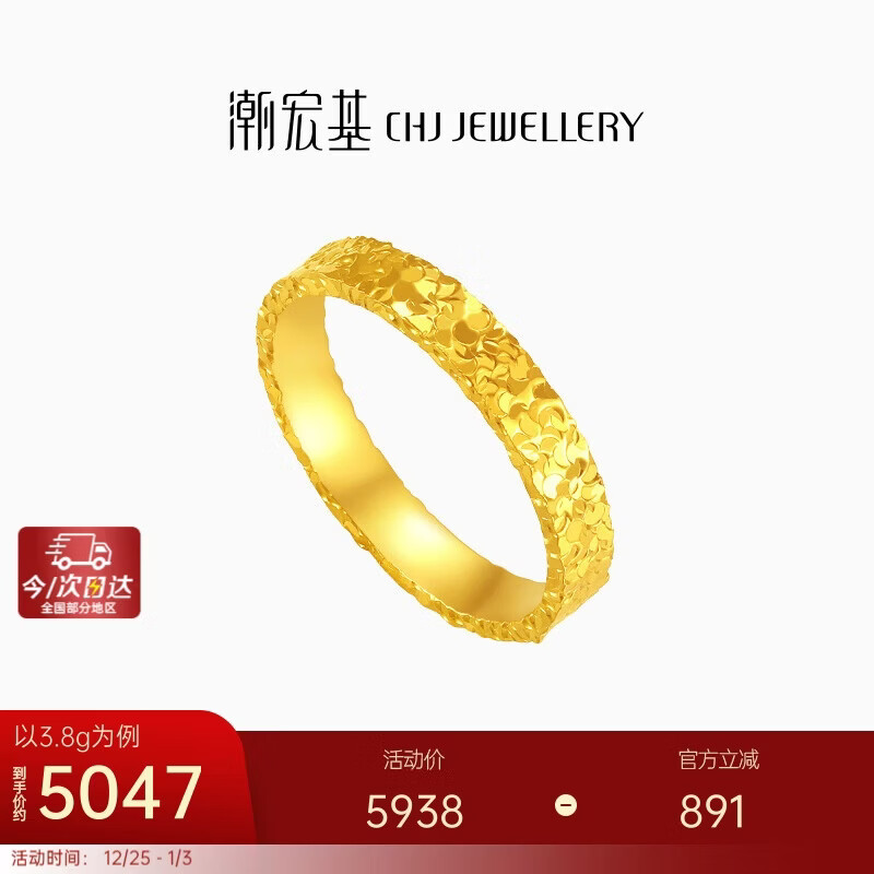 潮宏基御范碎碎冰足金黄金戒指实心送女友生日礼物计价 15号 约3.8g