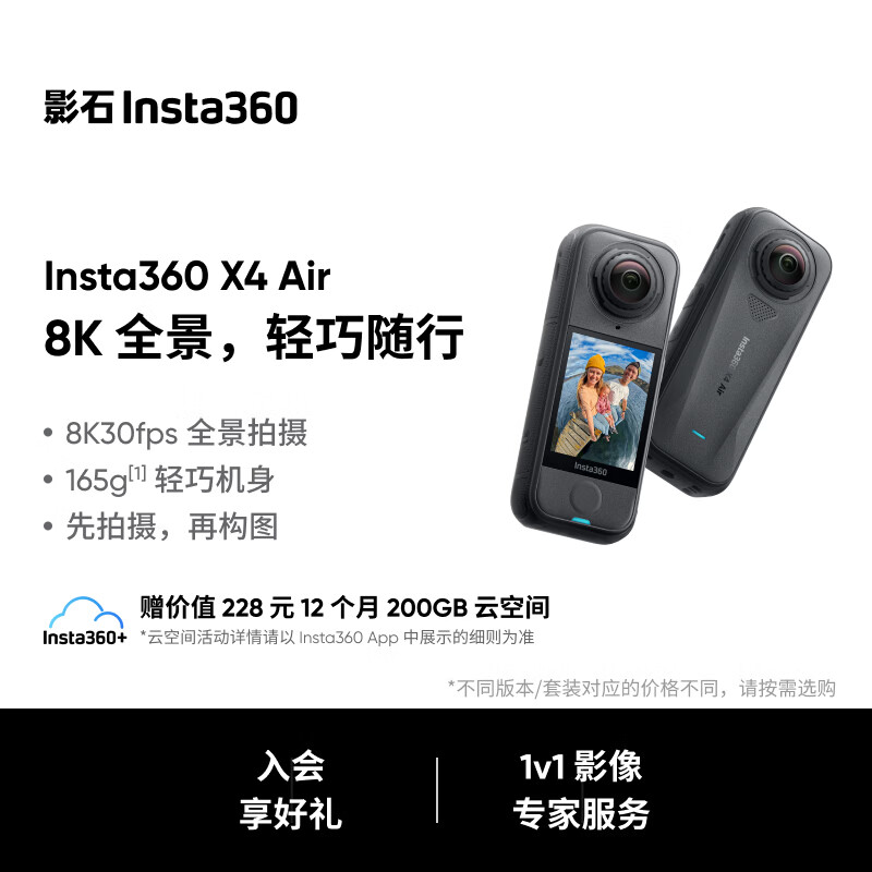 影石（Insta360）【新品】影石Insta360 X4 Air 8K全景运动相机轻巧便携高清防抖手持口袋摄像机 标准套餐 石墨黑