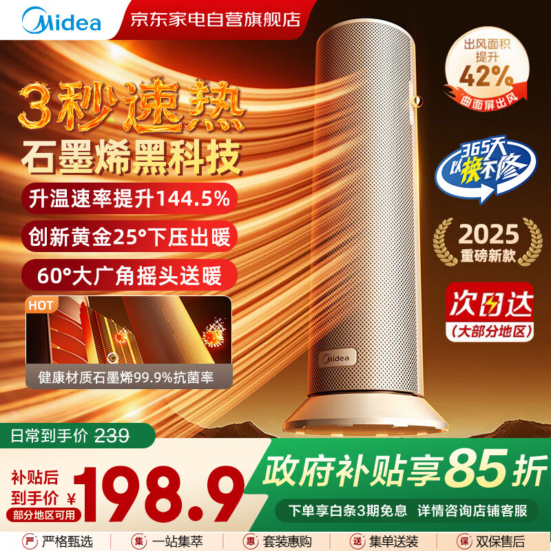 ���ģ�Midea��ů���ȡů������С��ʯīϩʡ�����ȵ�ů����ů��С̫������¯�����¿�ů������ HFS20DQ 160.55Ԫ