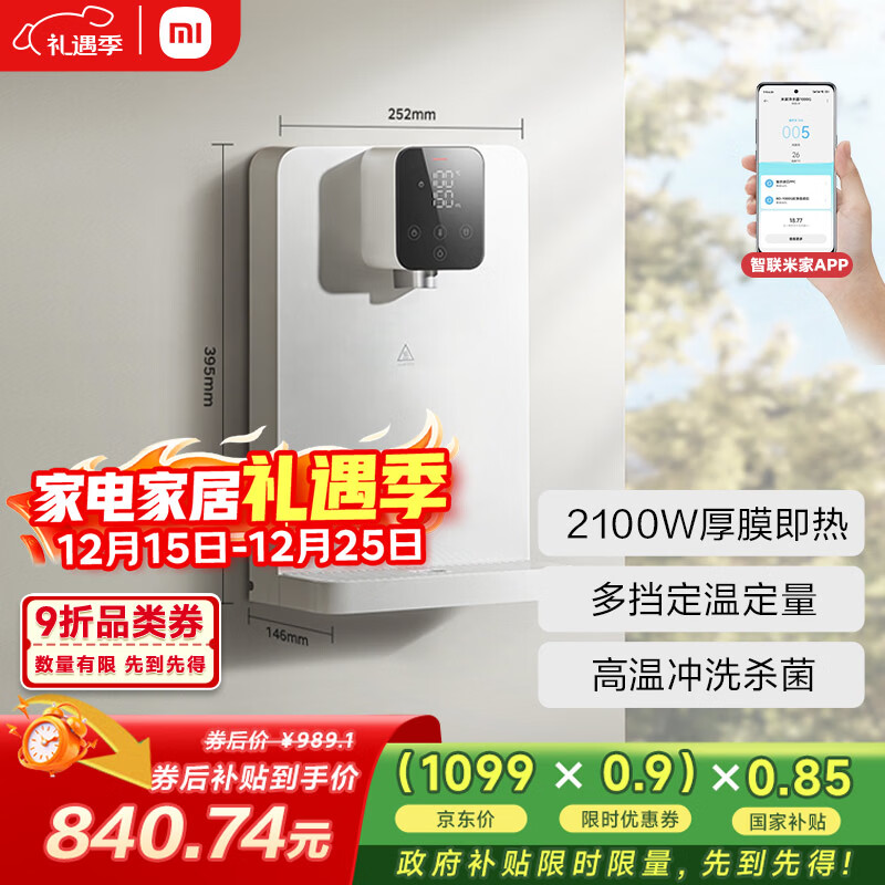 米家小米家用净水器伴侣管线机 秒速加热直饮一体净饮机  壁挂式饮水机MG3-A