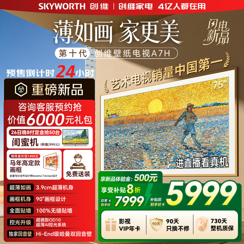 ��ά����75A7H 75Ӣ��������ֽ����Mini LED 3.9cm�����޷���ǽ ƽ����ӻ� �ҵ���Ҳ��� A7F������ 5973.6Ԫ