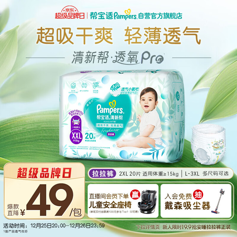 帮宝适超薄透气清新帮拉拉裤新生儿婴儿尿布湿尿片透氧Pro mini XXL20