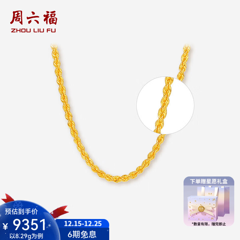 周六福（ZLF）圣诞礼物  黄金项链女款绞丝链足金999项链女金链子 计价 40cm-9.64g