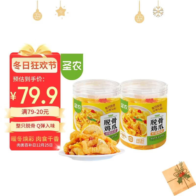 ʥũ��צ���Ʒ500g*2��������ζ����ζ��1���޹�צ�� Դͷֱ�� 39.9Ԫ