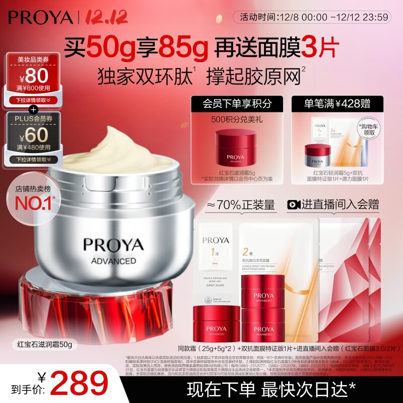 珀莱雅红宝石面霜3.0滋润款50g抗皱紧致淡化细纹保湿乳液面霜生日礼物女