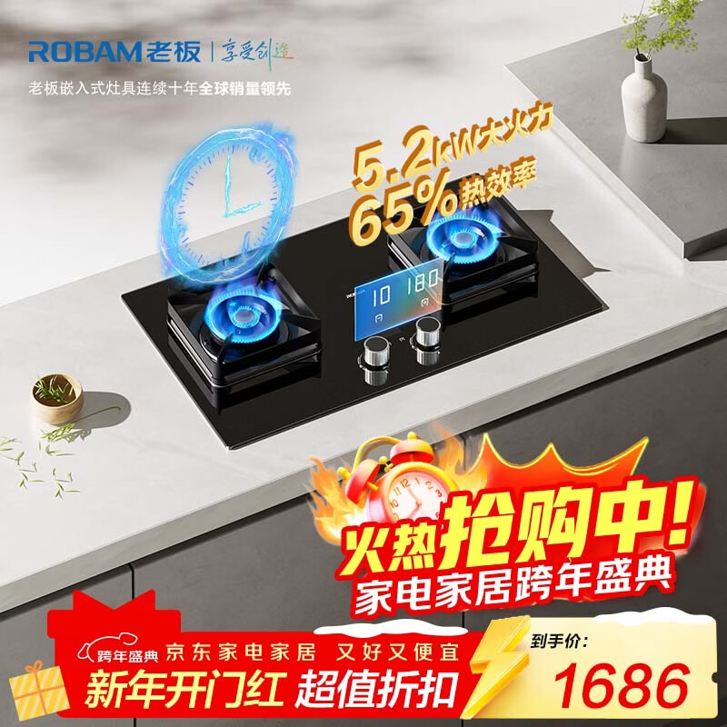 老板（Robam）【小灶王】新品燃气灶23BX-E1双边定时猛火灶5.2KW火力嵌入式钢化玻璃易清洁天然气以旧换新