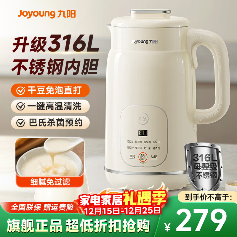 九阳豆浆机家用破壁机免滤免泡 巴氏杀菌预约 多功能轻音小型料理机1L 全自动免煮2025新款国家补贴 【母婴材质】升级316L不锈钢 1L