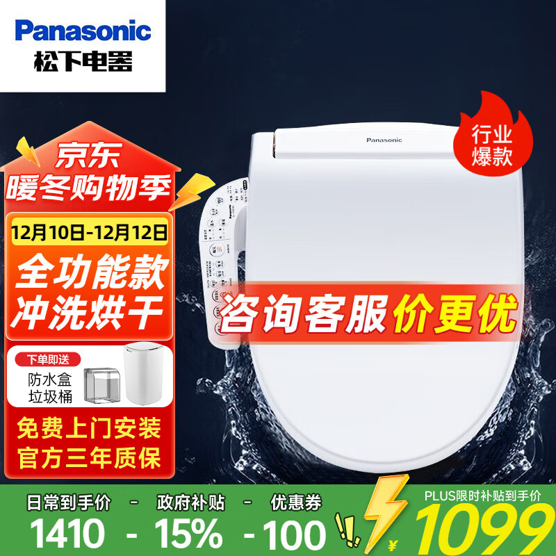 松下智能马桶盖 通用加热电动坐便器全自动冲洗烘干v型盖板DL-1330CWS 全功能冲洗+烘干+除臭 【性价比款】