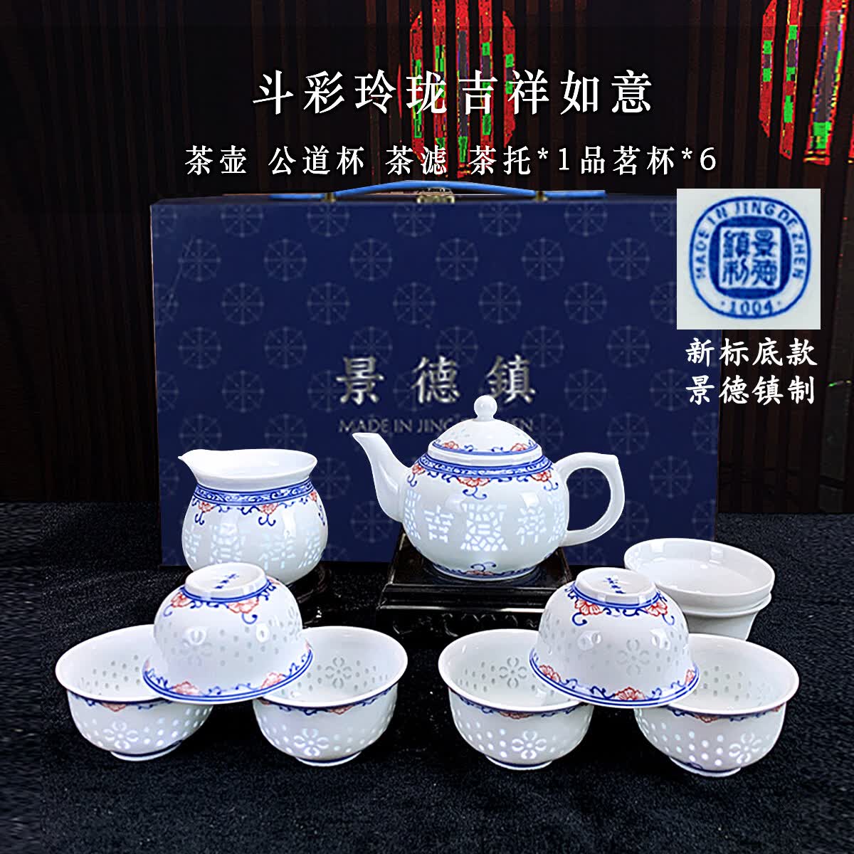 冠若正宗景德镇陶瓷茶具套装青花玲珑瓷泡茶壶茶杯家用功夫茶具礼盒 斗彩玲珑(吉祥如意)茶壶茶具套装 6人饮 10件