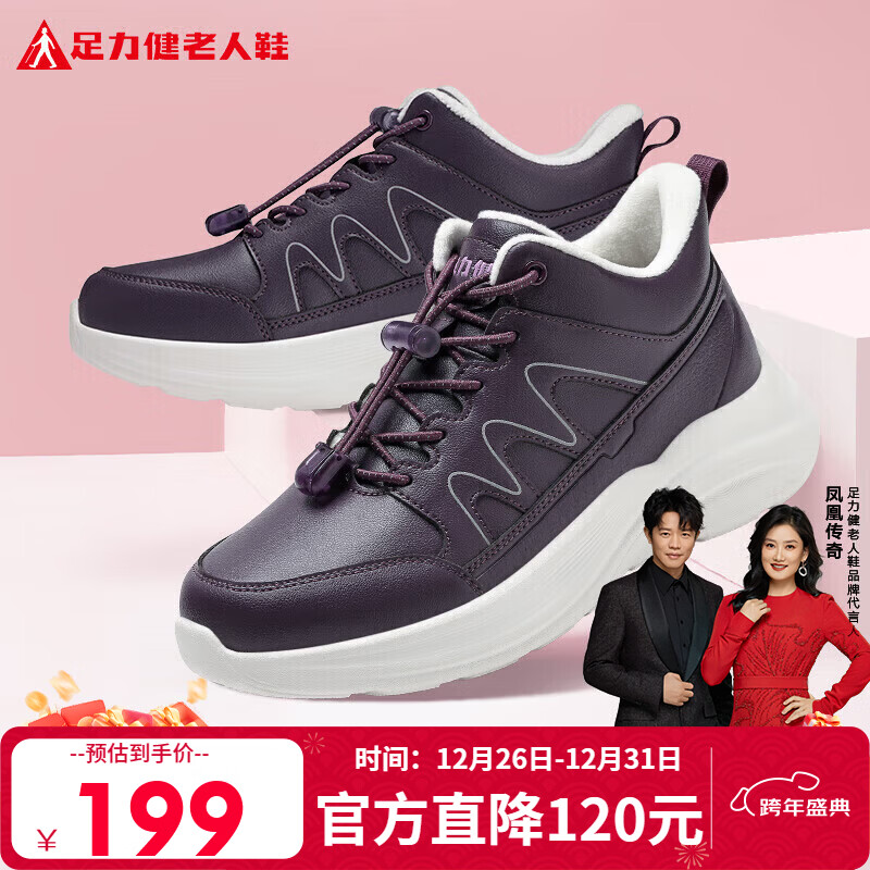 足力健中老年冬季加绒爸妈鞋轻快轻便保暖鞋25932021J 绛紫-女款 38