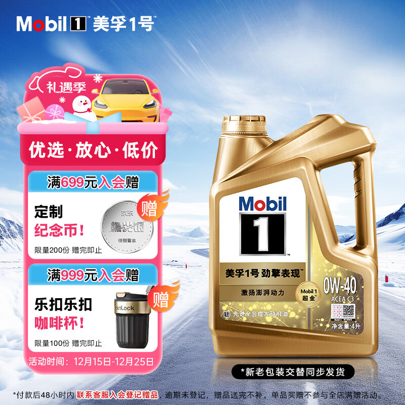 美孚（Mobil）美孚1号超金 先进全合成汽机油0W-40ACEA C3级4L劲擎表现汽车保养