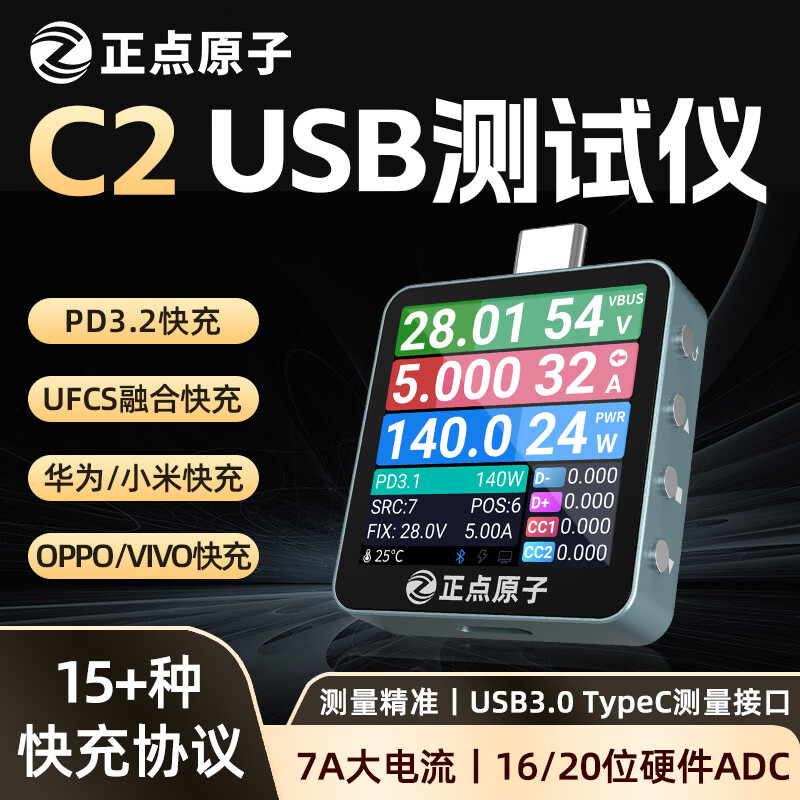 正点原子USB测试仪C2充电功率检测器电流电压表PD3.2协议诱骗器 USB测试仪C2 Pro（赠钢化膜1张）
