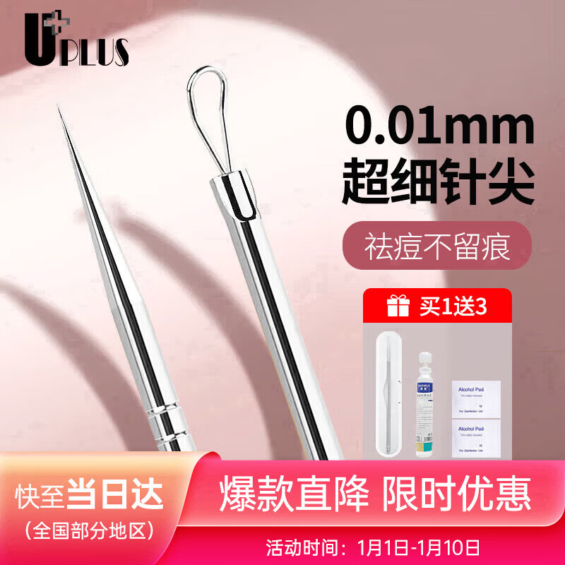 优家（UPLUS）超细闭口粉刺针套装含清洁工具 暗疮针痘痘针去黑头美容针