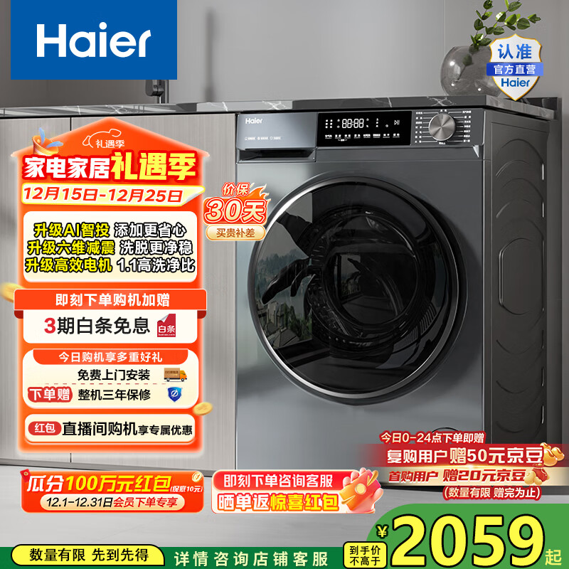 海尔（Haier）洗衣机滚筒全自动初色系列10公斤变频超薄1.1洗净比六维减震39PLUS单洗款以旧换新家电国家补贴20