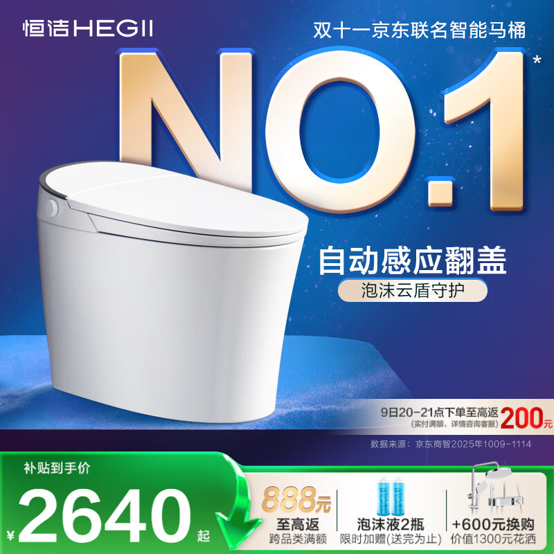 恒洁（HEGII）智能马桶H36Max免触感应自动翻盖泡沫盾脚感冲水DCE716C 305坑距