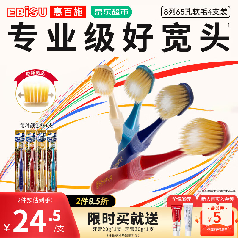 惠百施牙刷进口65孔4支 三重植毛软毛中毛成人手动牙刷清新口气男女通用 【三重植毛】65孔软毛 4支 京东折扣/优惠券