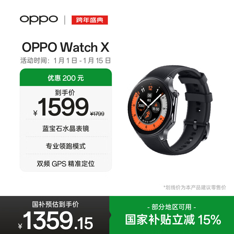 OPPO Watch X 星夜飞行 全智能手表运动健康手表男女eSIM电话手表送礼oppo手表京东自营
