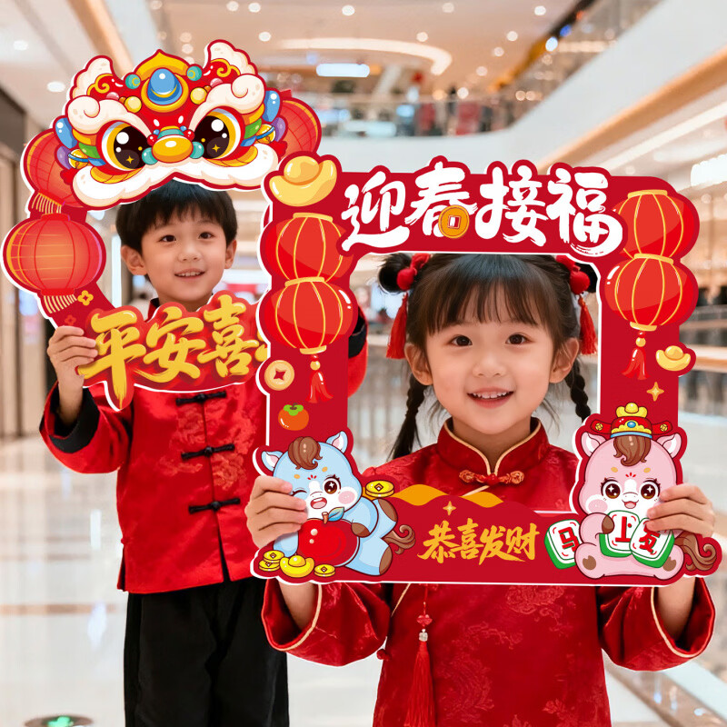 恬舒2026元旦新年装饰品拍照相框商场幼儿园过年会活动道具手举牌kt板 大吉_KT板拍照框(含胶带)
