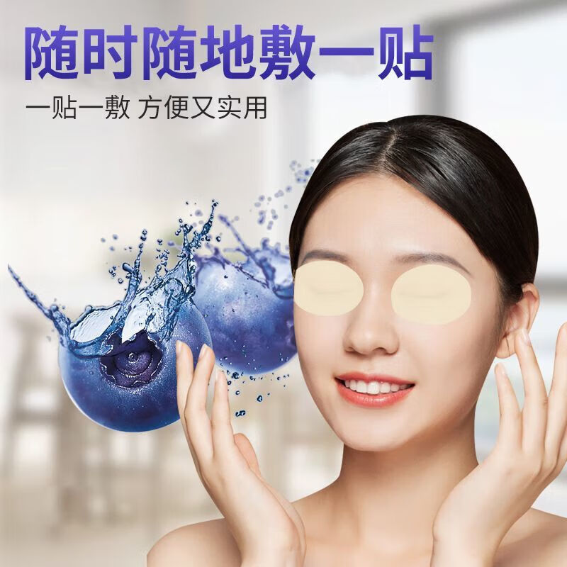南京同仁堂孕妇可用的蓝莓叶黄素眼贴冷敷艾草护眼贴眼睛干涩疲劳专用润眼贴 5盒【家中常备装】100贴