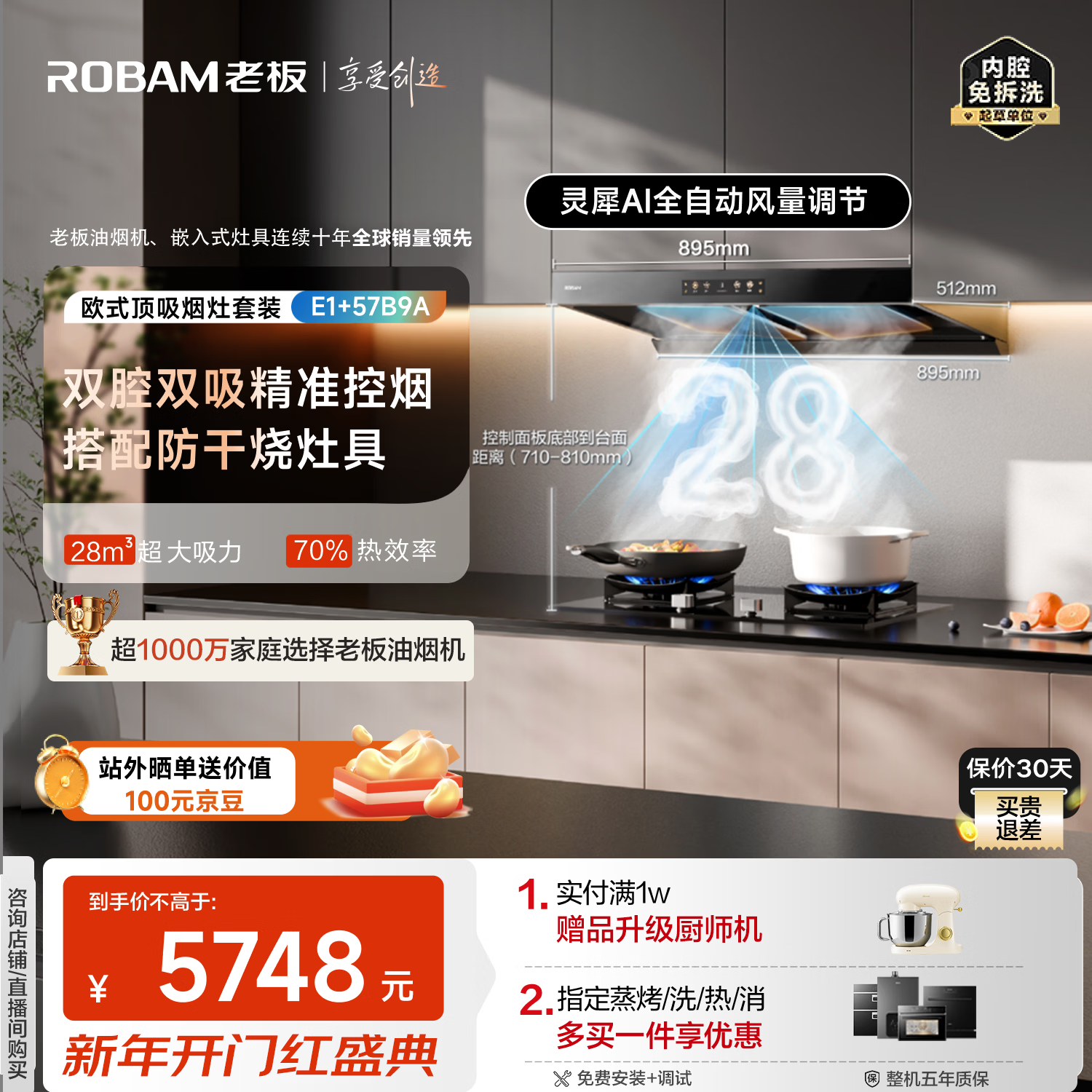 老板【风神E系列】E1油烟机【E2P升级款】欧式顶侧双腔抽吸排一级能效28大吸力E1+57B9A天然气套装