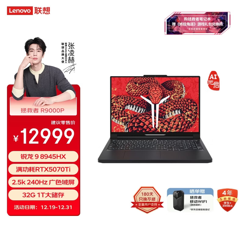 联想拯救者R9000P 2025 AI元启电竞游戏本电脑(锐龙9 8945HX 32G 1T RTX5070Ti 2.5K 240Hz黑)国家补贴