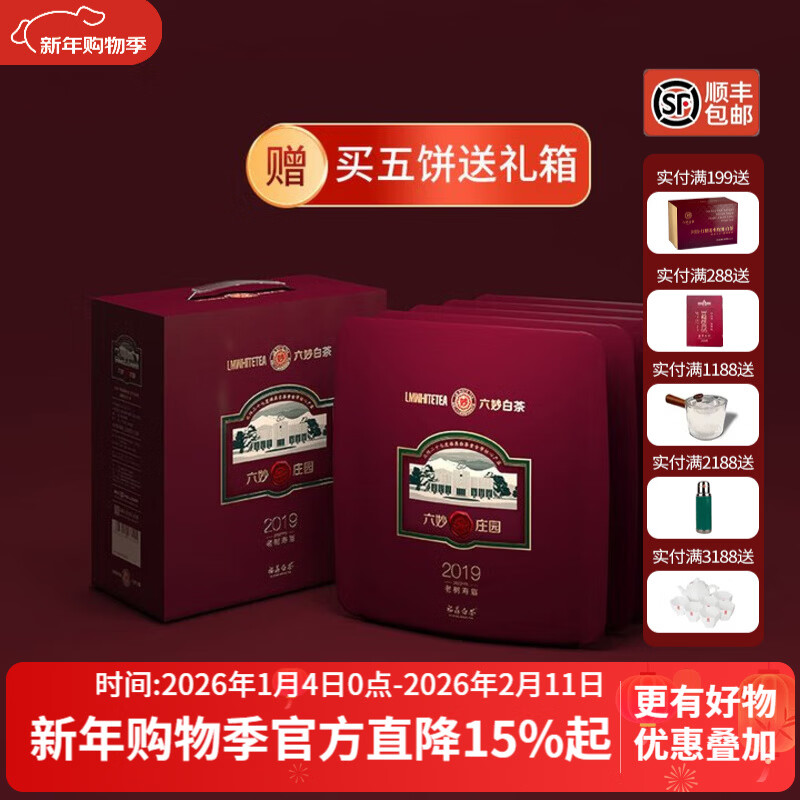 六妙 白茶庄园老茶老树寿眉2019年福鼎白茶茶饼 庄园老茶老树寿眉（送礼盒） 300g*5饼