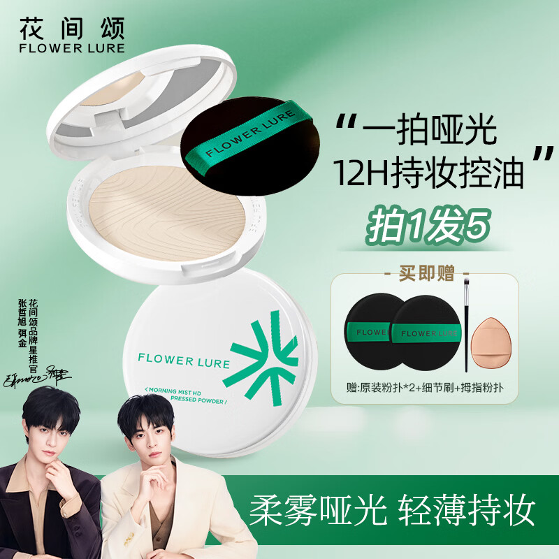 Flowerlure花间颂粉饼定妆控油持久补妆粉底遮瑕彩妆修容化妆品干油皮新年礼物正品 Y01象牙色【适合偏白自然肤色】 7.2 京东折扣/优惠券