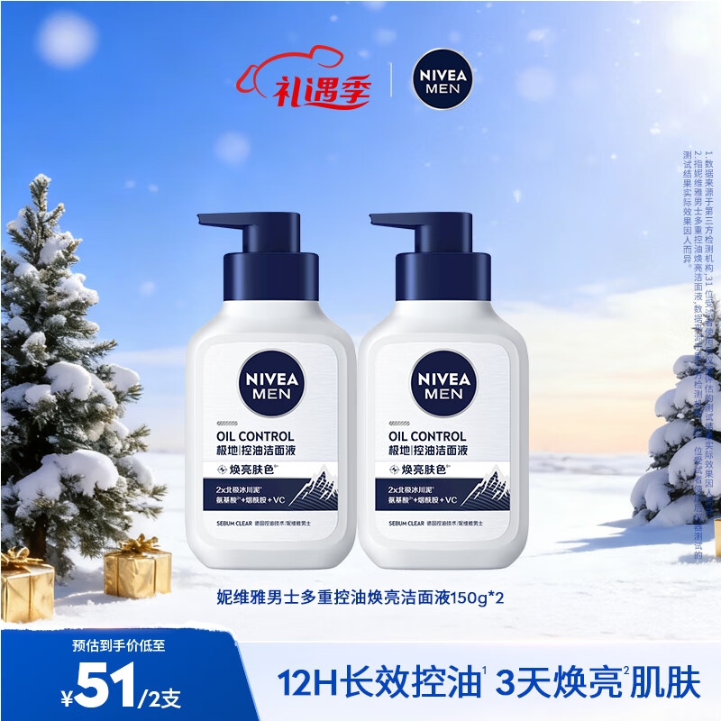 妮维雅(NIVEA)男士洗面奶控油护肤洁面乳护肤品学生 控油焕肤精华洁面液150ml*2