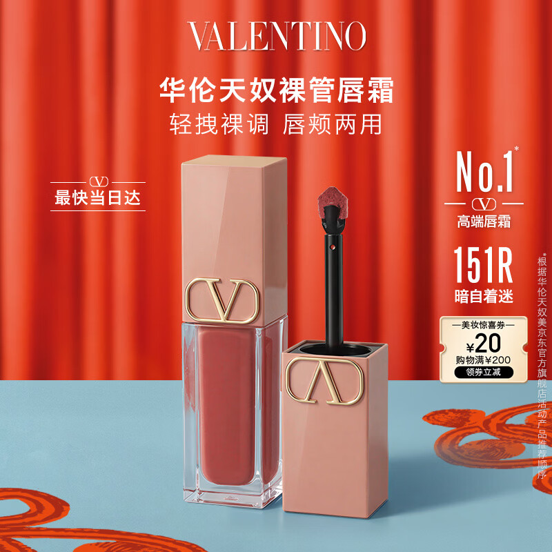 VALENTINO/������ū ��� �ƹ� ���� 6.5ml 151R �ƹⴽ�� 380Ԫ