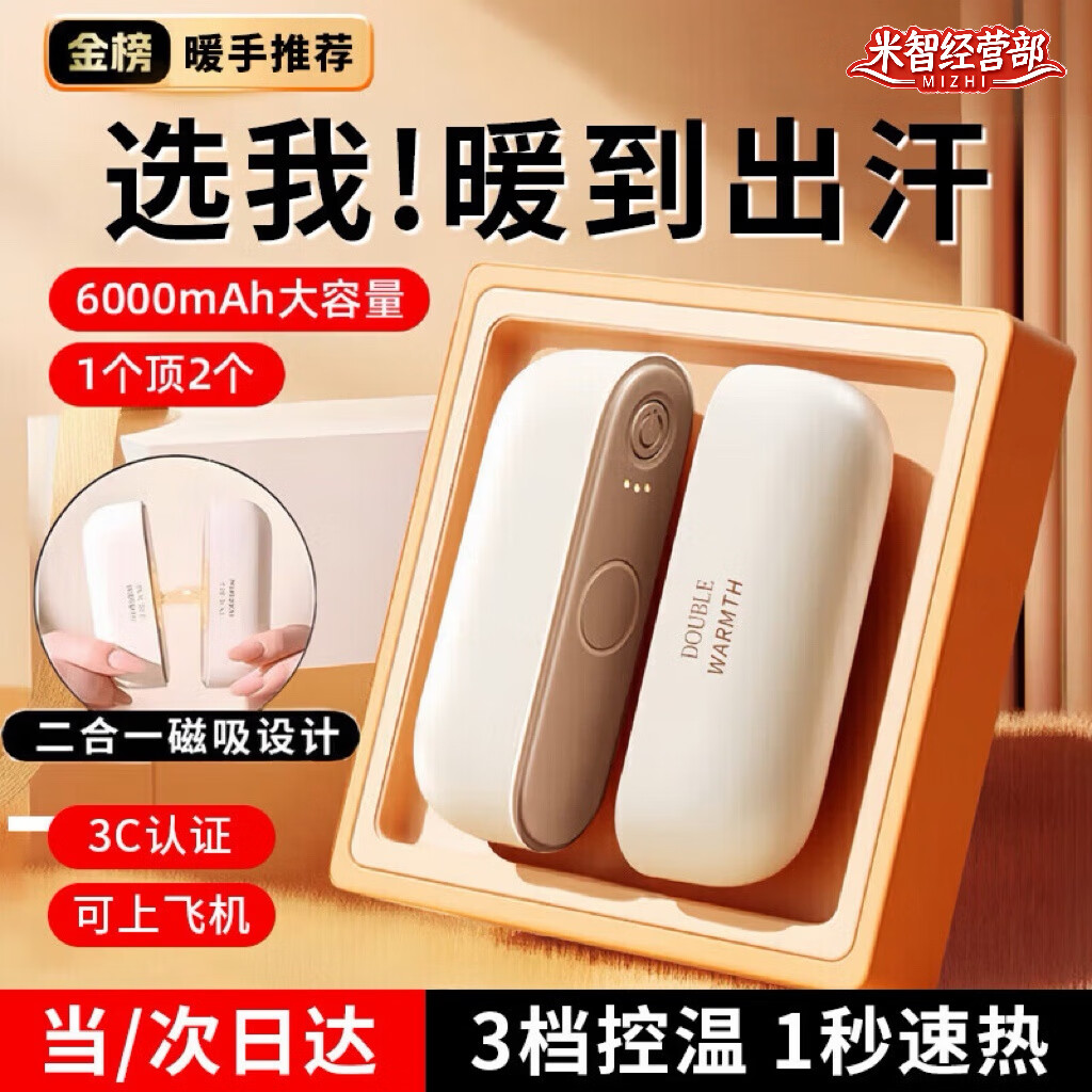 京营美佳【半价送】磁吸暖手宝女生分离式充电暖宝宝生日礼物手握取暖神器 【顶配白】二合一磁吸分体式 【安全控温】环绕式发热