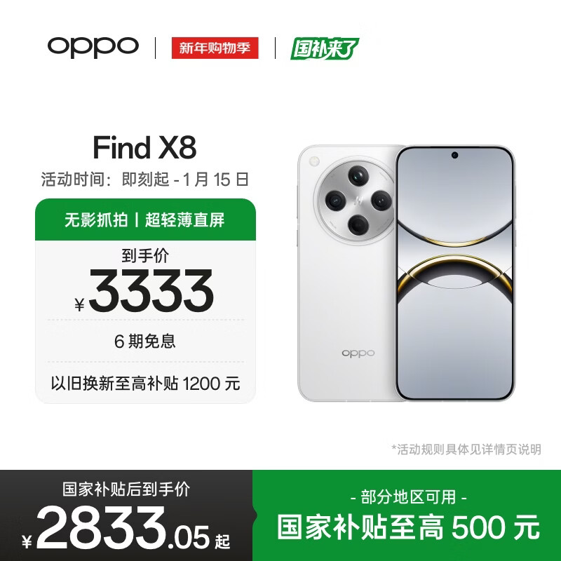 OPPO Find X8 12GB+256GB 浮光白 无影抓拍 超轻薄直屏 天玑9400 AI一键问屏 5630mAh 国家补贴 5G手机