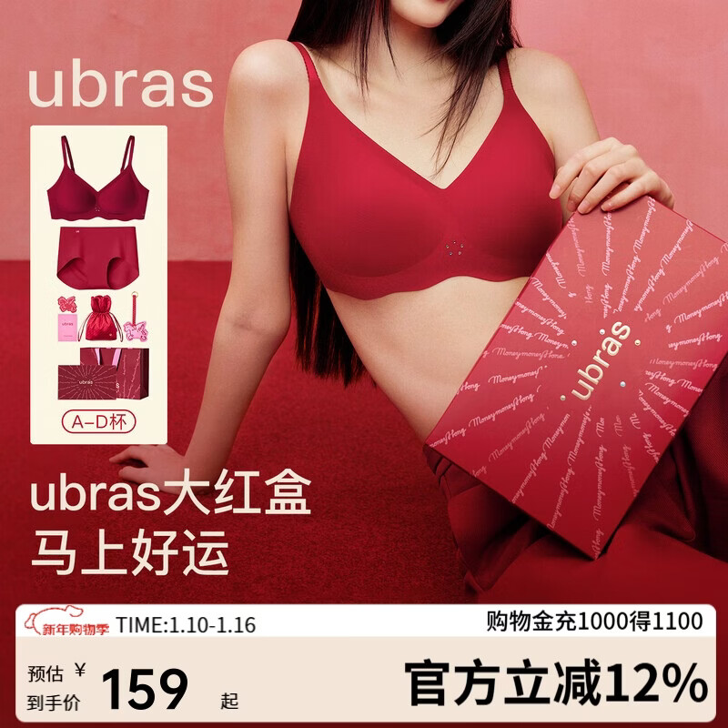 ubras虞书欣同款26迎新钻石红盒无尺码内衣女本命年骐骥红礼盒背心