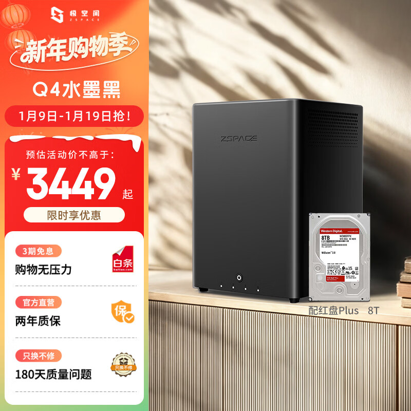 zspace/���ռ� Q4 ˽���� 8G ����λNAS ��ͥ����洢 8T*1 ��������Plus 3231.76Ԫ