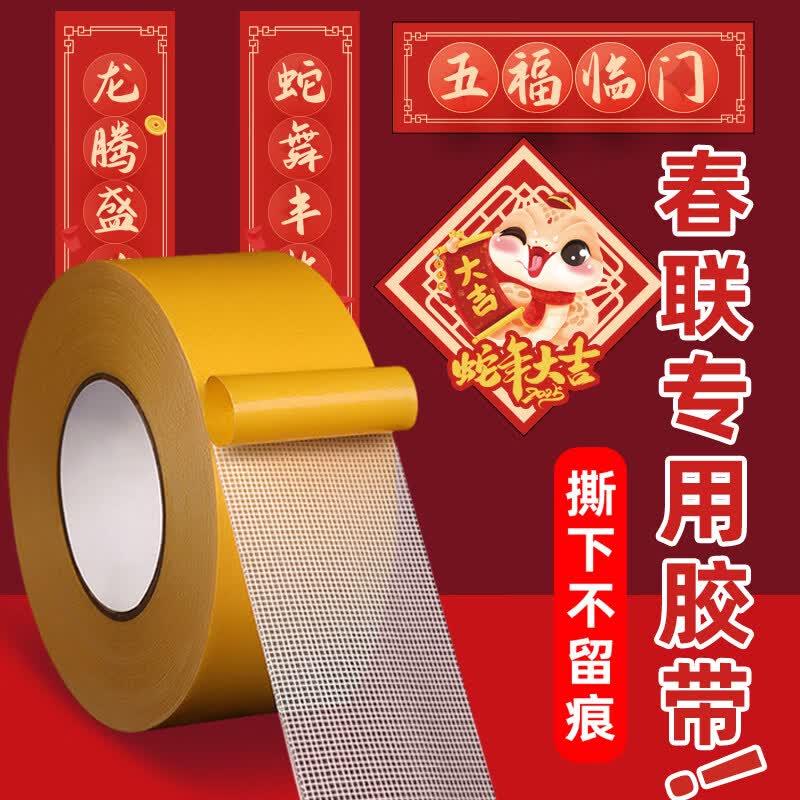 JCZS网格双面胶高粘度福字强力固定贴粘地毯春联对联专用不留痕透明无痕墙面不留胶地板地垫门 【加粘性】20mm*20米/1卷