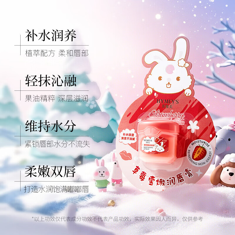 形象美【精选直发】草莓唇膏唇部护理唇膏SN2365 水蜜桃润唇膏7g