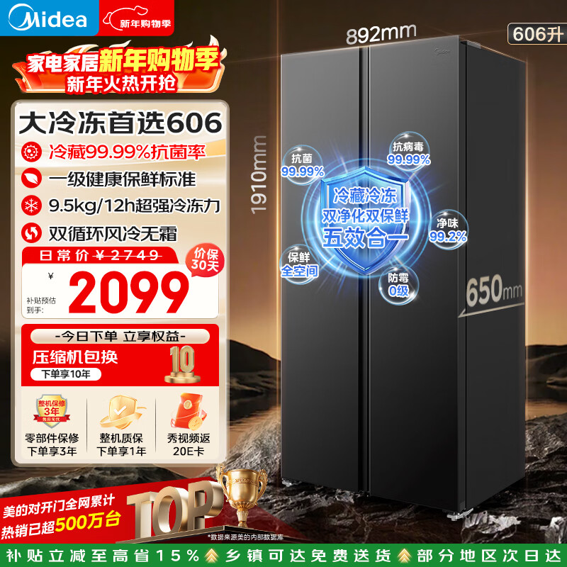 Midea/���� 606�� ˫���� ���� BCD-606WKPM(E)  1819.29Ԫ