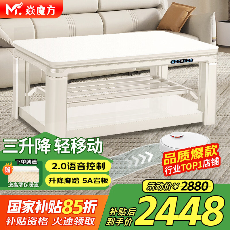 焱魔方25年新款Z9轻移动三升降电暖桌电炉电热取暖桌长方形烤火桌烤火炉桌子一体家用多功能电烤桌茶几 Z9-1.38米电磁炉 语音三升降+轻移动+升降脚踏 送拉链保暖罩+全国联保+送货上楼