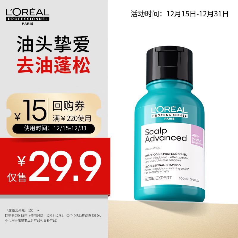 欧莱雅PRO超蓬云朵瓶洗发水100ml 控油蓬松旅行装京东试用