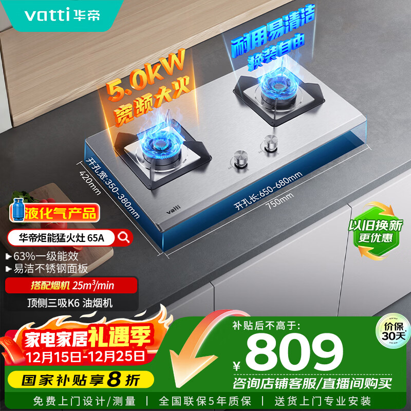 华帝（VATTI）【液化气商品】国家补贴20%燃气灶家用嵌入式不锈钢煤气灶5.0kW双灶台灶具以旧换新i10065A