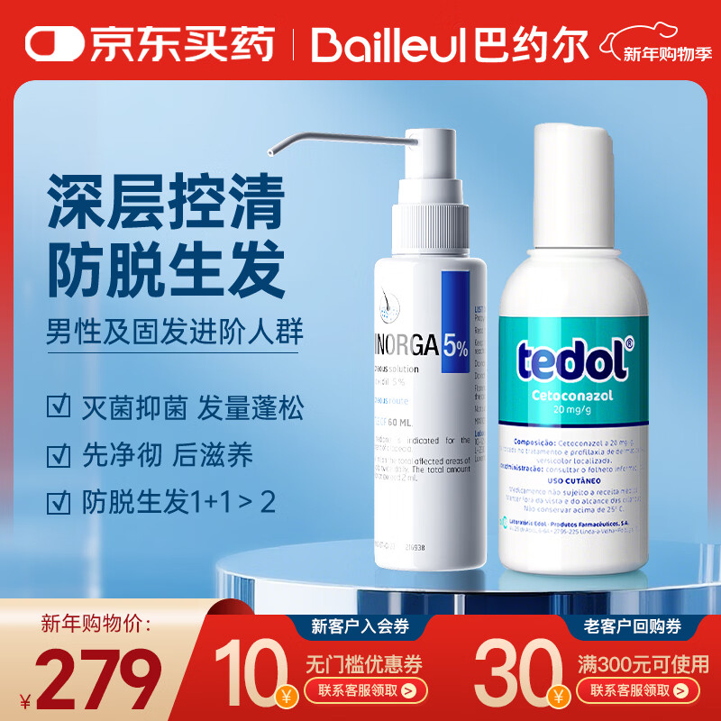 巴约尔【治油凸】巴约尔（BAILLEUL）法国小白管米诺地尔酊5%浓度生发液60ml*1+葡萄牙酮康唑120ml