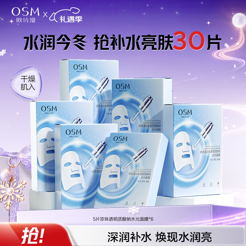 片 欧诗漫补水面莫 补水/米白就选它!!秋冬要做好保湿 先领券 - 线报酷