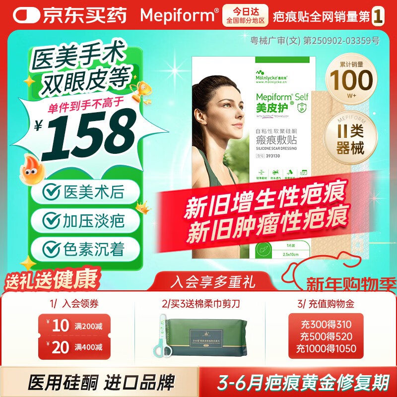 美皮护疤痕贴硅酮祛疤瑞典【双眼皮】2.5X10cm【全网低价】