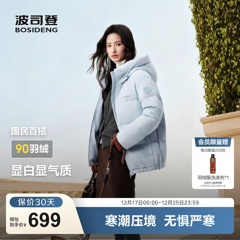 波司登（BOSIDENG）25年新款羽绒服90绒女短款连帽保暖防风修身加厚外套B250245112XS 净水蓝|5981-欧若风 S 160/84A 体重约110-125斤