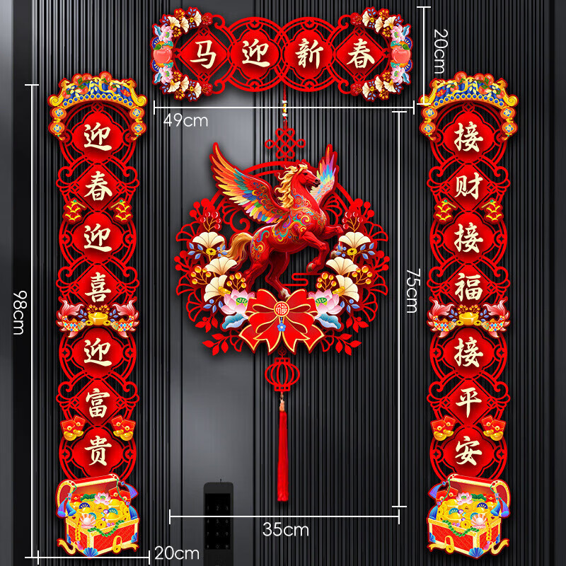 Jidaocook植绒对联2026马年新款春节家用过年大门布置新年门贴装饰磁吸春联 马迎新春对联+飞马送福挂件 植绒款