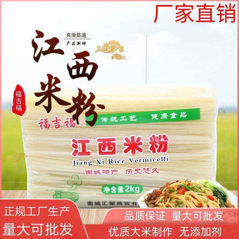 无疆妙品江西米粉米线粉丝拌粉南城炒粉特产4斤包装酸辣汤米粉南昌