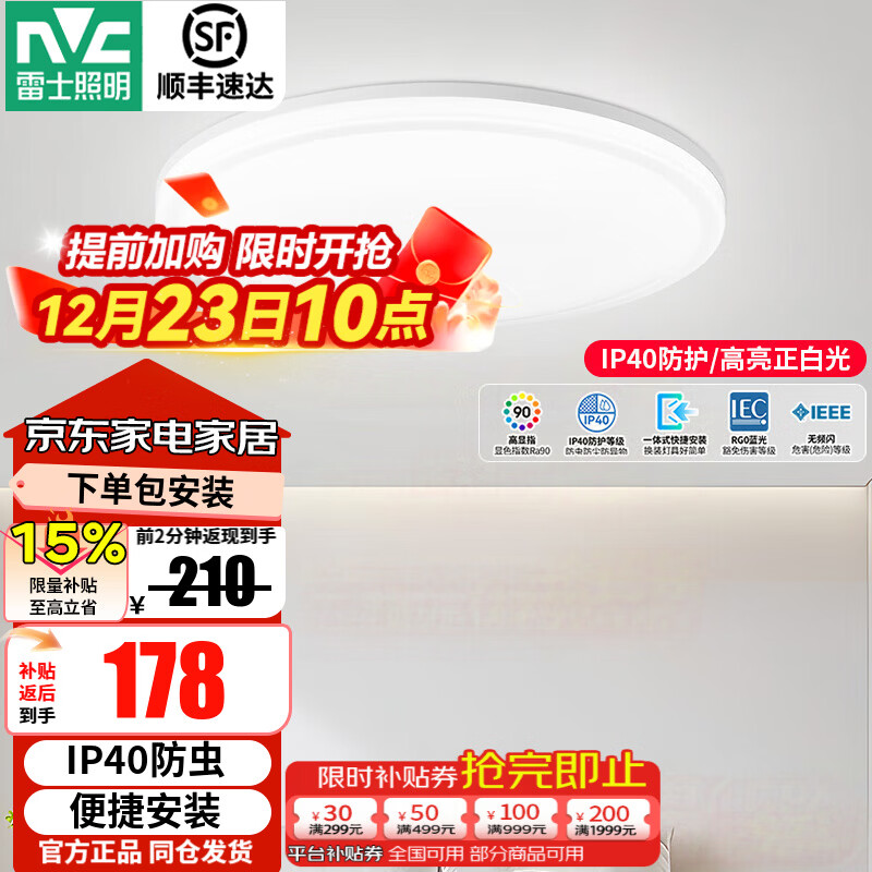 雷士（NVC）吸顶灯大尺寸客厅灯IP40灯具LED照明大瓦数现代简约套餐包安装 48W 18㎡内适用 【IP40快装】正白
